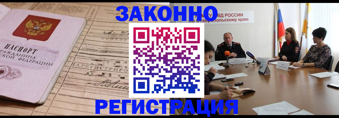 прописка паспорт в Калаче-на-Дону