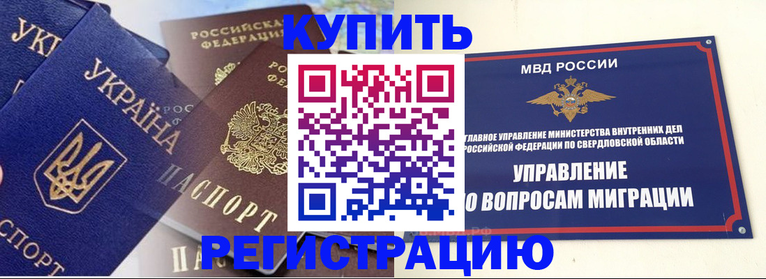 прописка для работы в Калаче-на-Дону