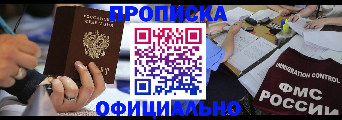 прописка гарантия в Калаче-на-Дону